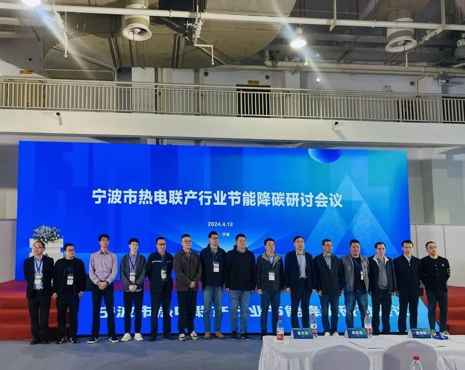 公司受邀參加寧波市熱電聯產行業節(jié)能降碳研討會并作主題分享